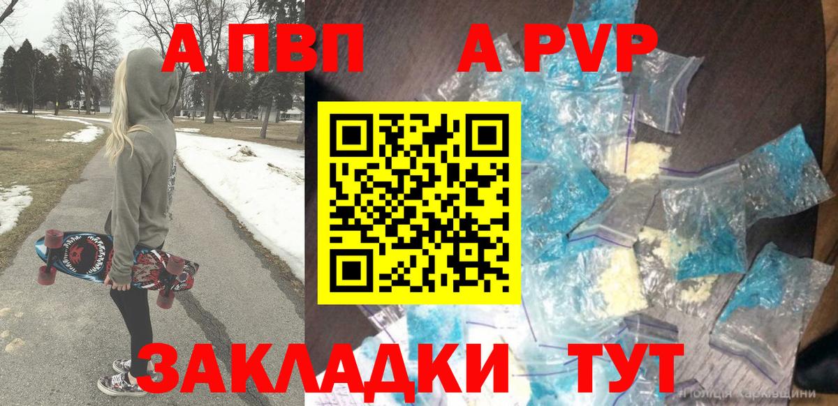 A-PVP Соль  Alpha PVP крисы CK  наркота  Вход с VPN  Саянск  Alfa_PVP СК КРИС 