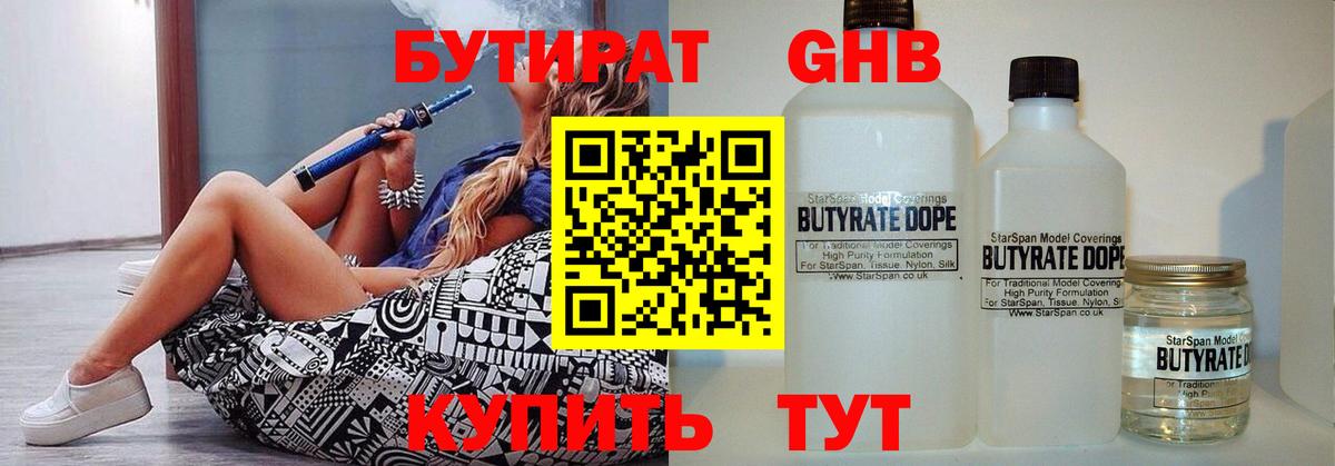 Бутират буратино  Вход с VPN  Саянск 