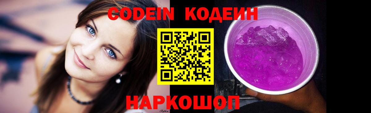 Саянск  Codein напиток Lean (лин)  Вход с VPN 