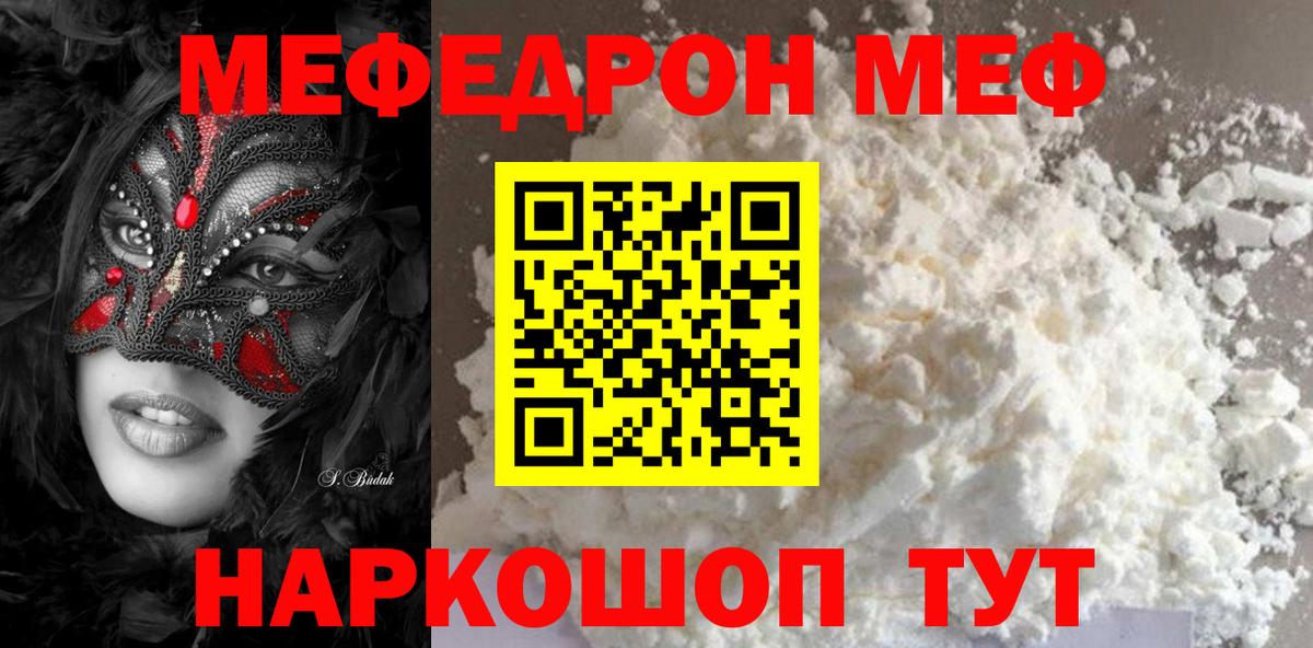 Меф 4 MMC  Мефедрон  Вход с VPN  Меф  Мефедрон mephedrone  Саянск 