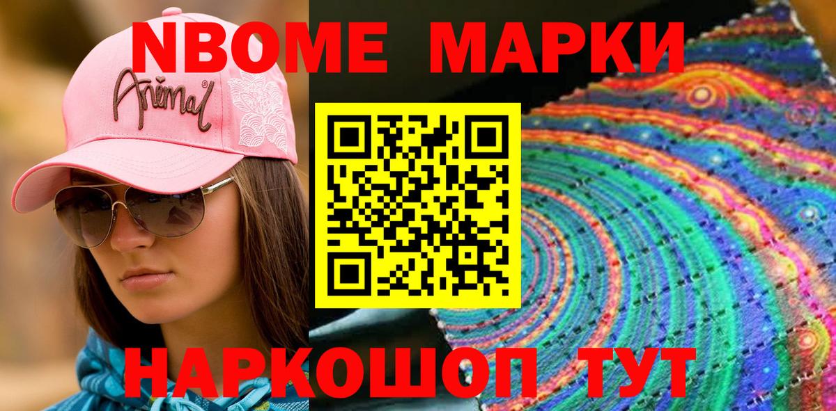 Марки NBOMe 1500мкг  Вход с VPN  Марки NBOMe 1500мкг  Саянск 